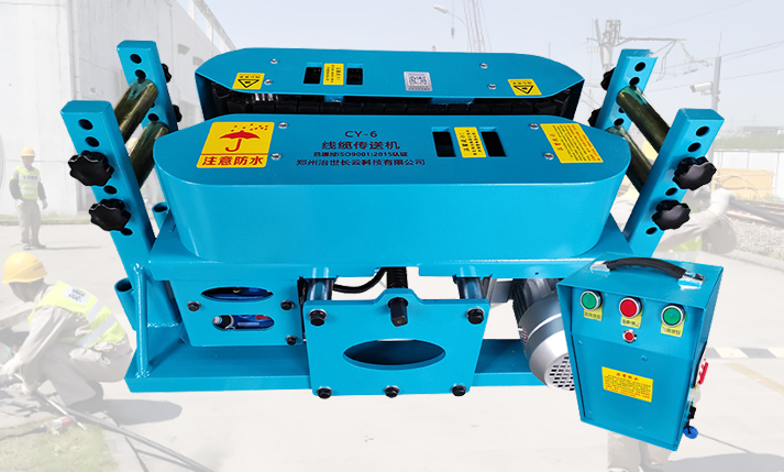 电缆输送机CY-6回馈促销！