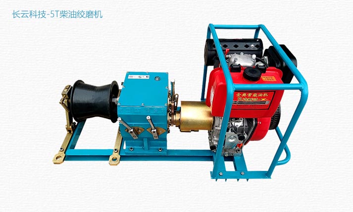 5吨柴油绞磨机哪个牌子好