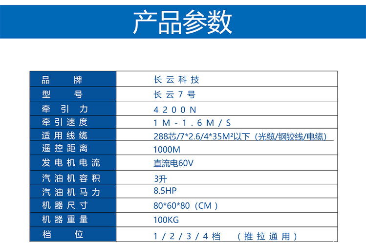 长云科技—新款光缆牵引机全球发售(图2)