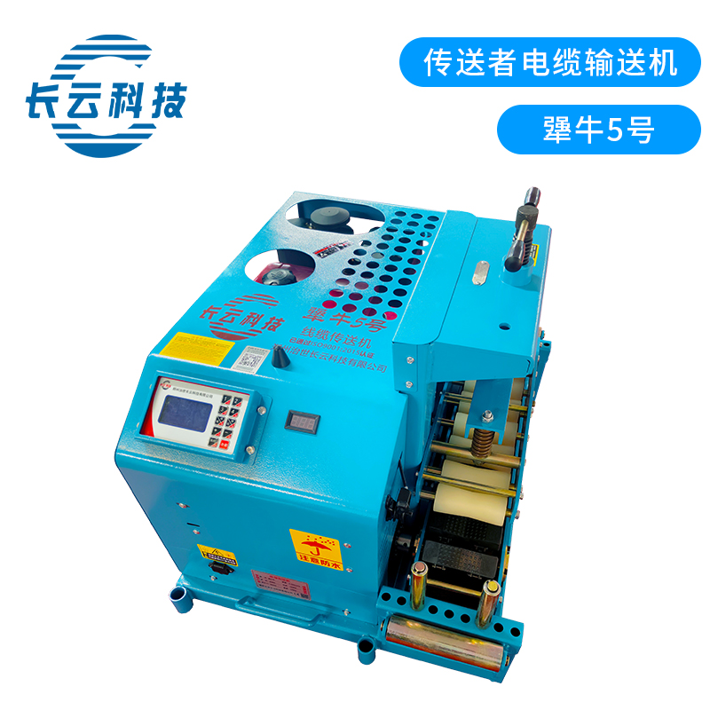 长云科技电缆输送机