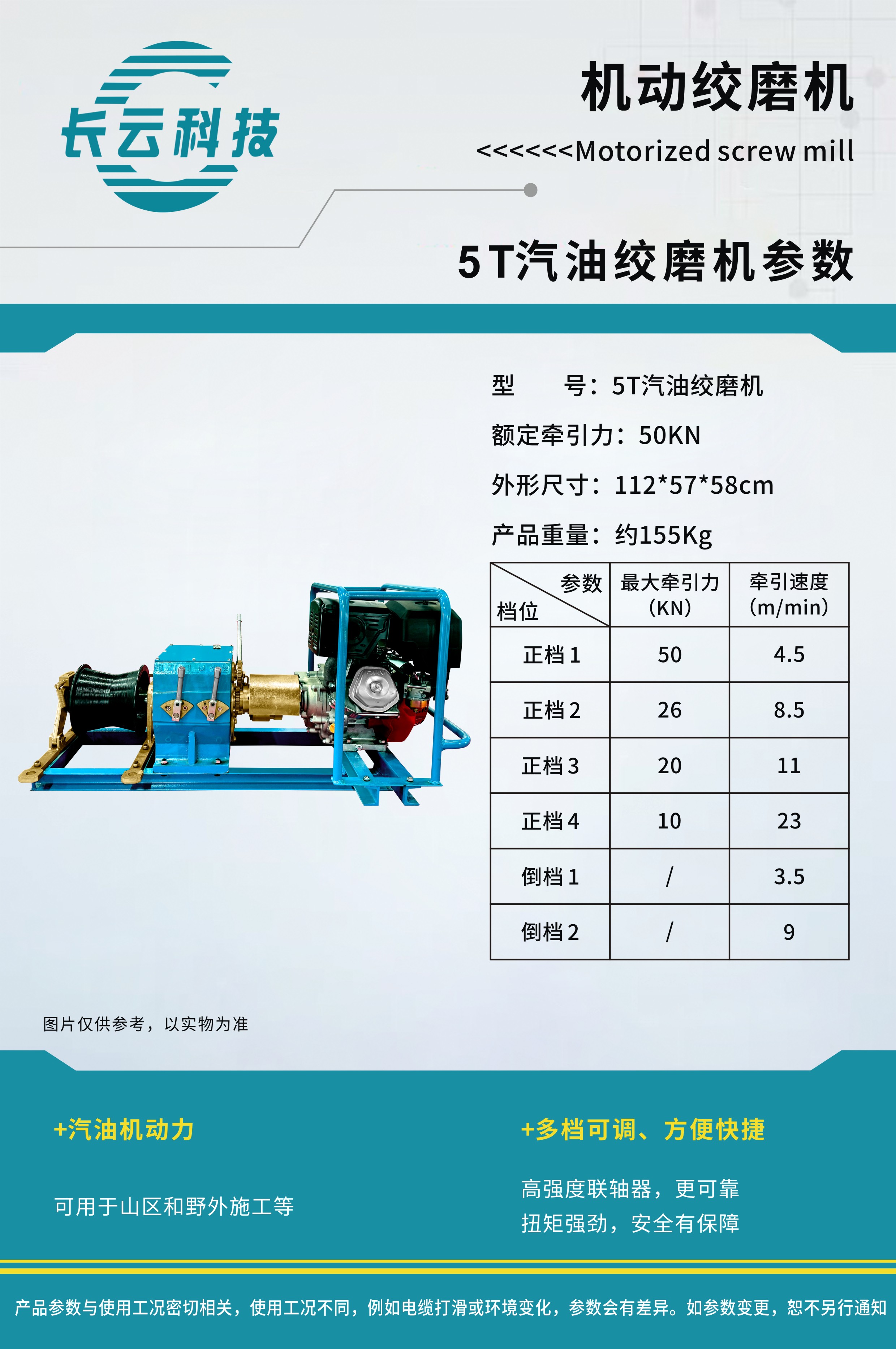 5吨汽油机动绞磨机(图2)