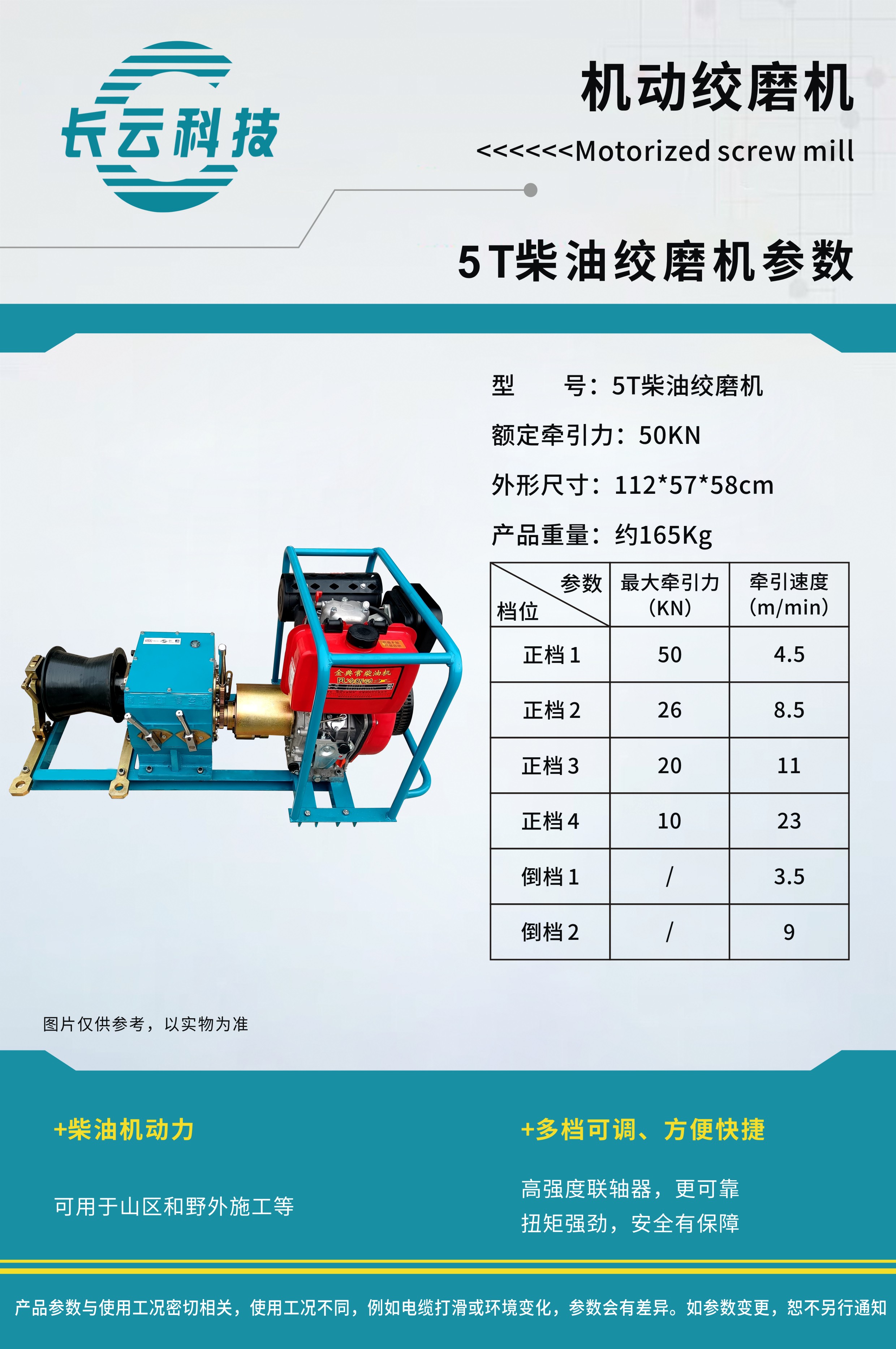 5吨柴油机动绞磨机(图2)