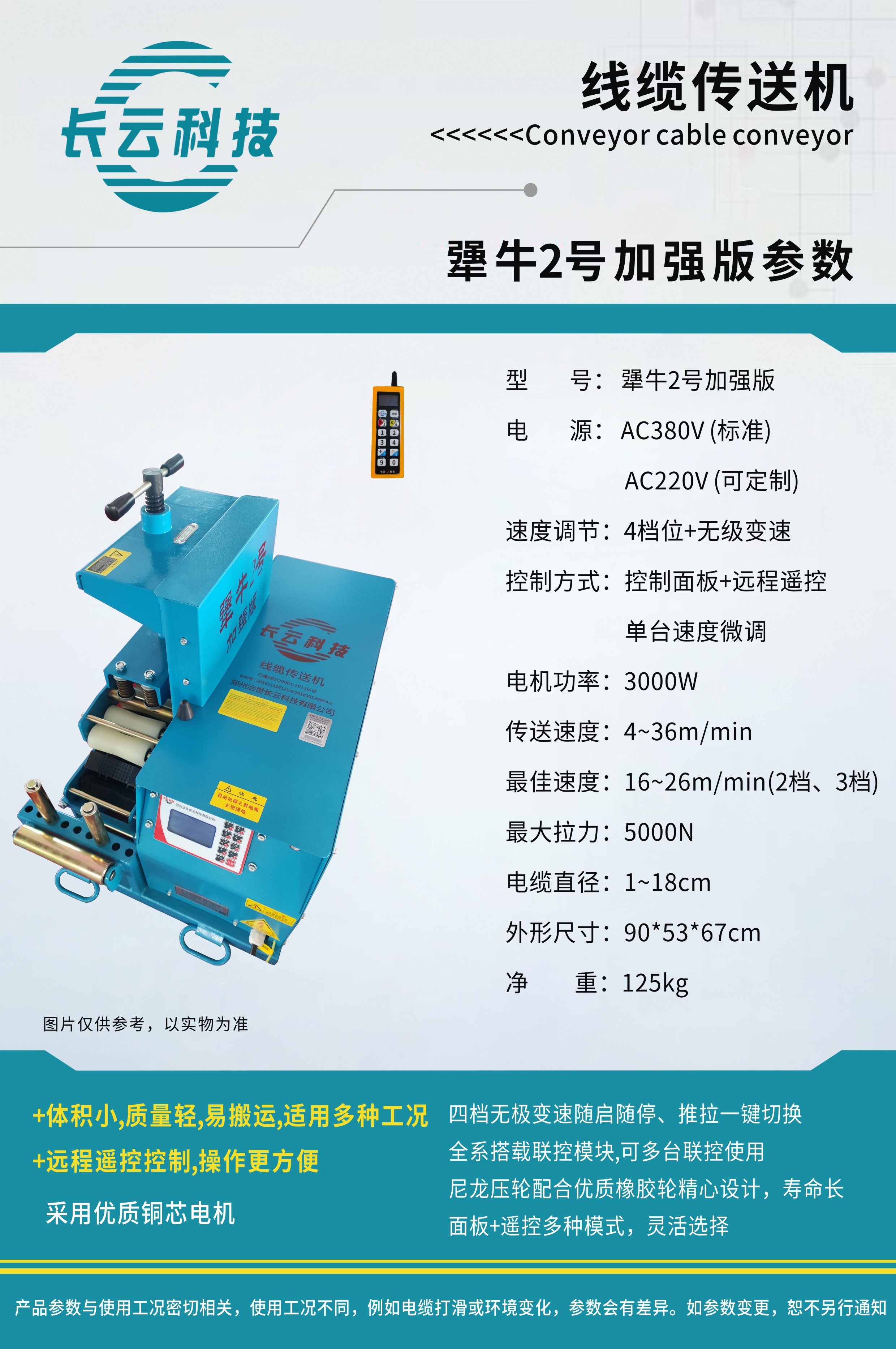 犟牛2号加强版电缆输送机(图1)