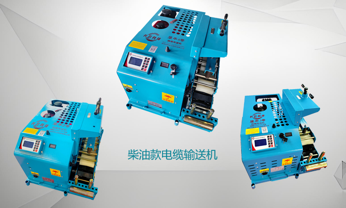 燃油款电缆输送机.jpg 燃油款电缆输送机.jpg