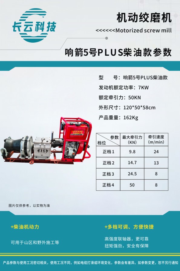 响箭5号PLUS柴油机动绞磨机(图2)