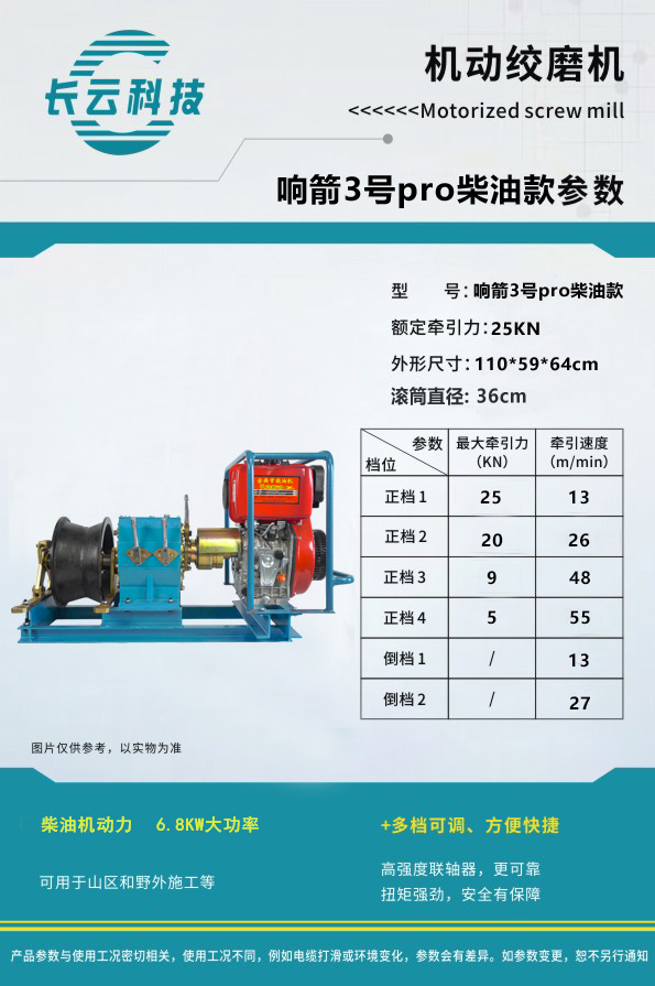 响箭3号pro柴油绞磨机参数图.jpg