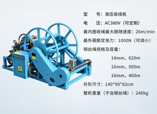 液压收线机参数.png