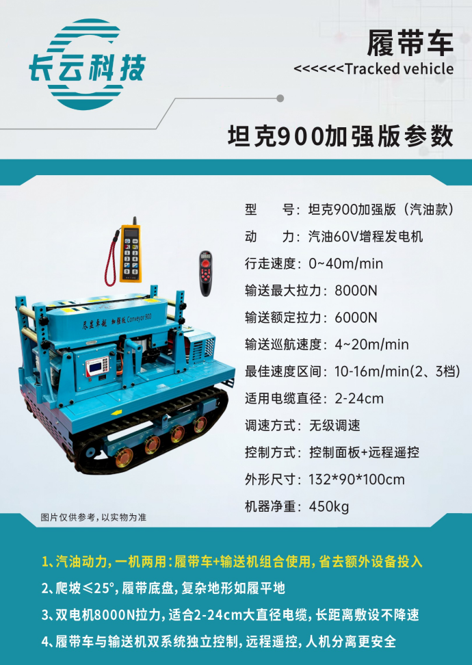 智能底盘输送机坦克900加强版(图2)