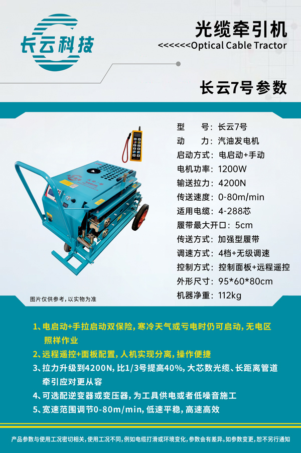 长云7号光缆牵引机(图2)