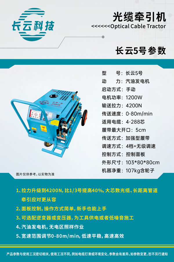 长云1号光缆牵引机皮带款.jpg