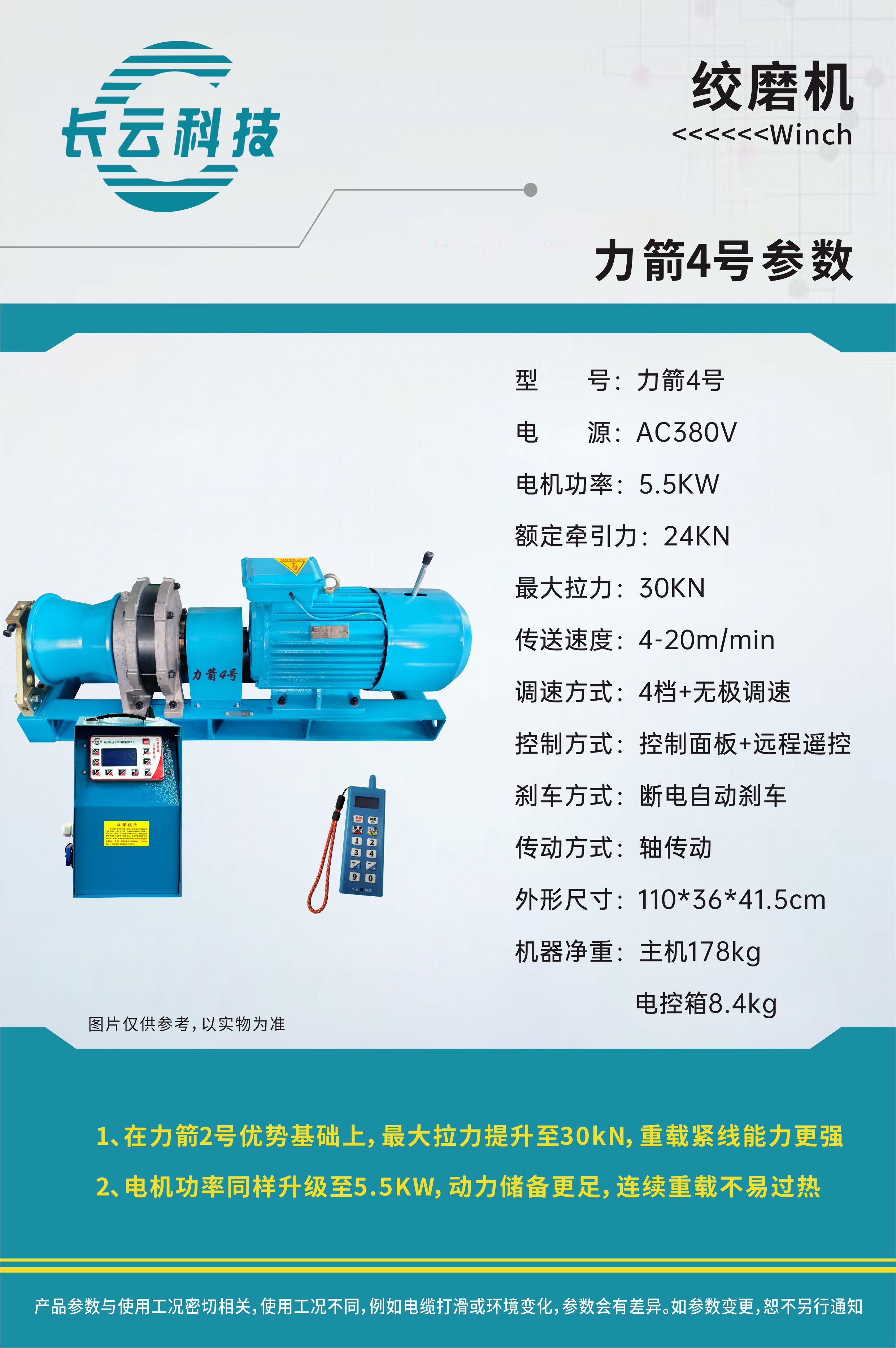 力箭4号机动绞磨机(图1) 力箭4号机动绞磨机(图1)