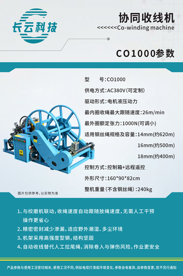 协同收线机(图2)